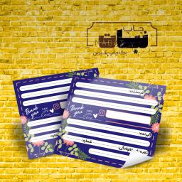 لیبل ارسال مدل شادی 4